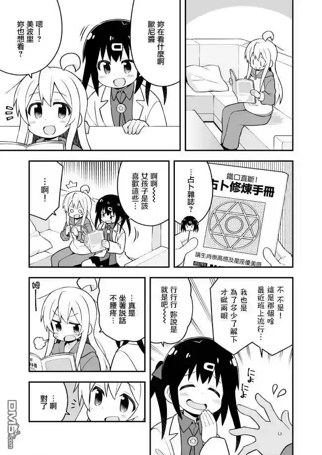 别当欧尼酱了！_h 第35话 真寻和占卜的指引 第3页