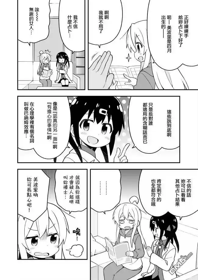 别当欧尼酱了！_h 第35话 真寻和占卜的指引 第4页