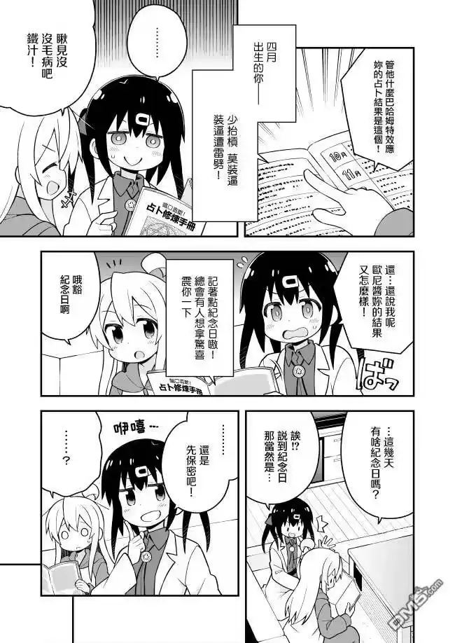 别当欧尼酱了！_h 第35话 真寻和占卜的指引 第5页