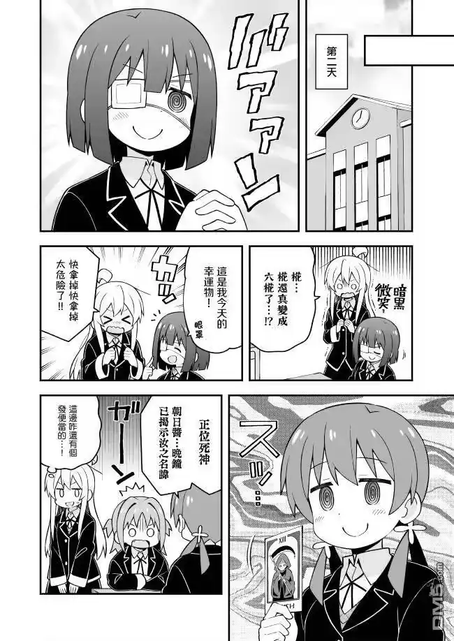 别当欧尼酱了！_h 第35话 真寻和占卜的指引 第6页