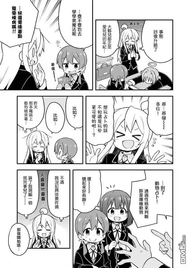 别当欧尼酱了！_h 第35话 真寻和占卜的指引 第7页