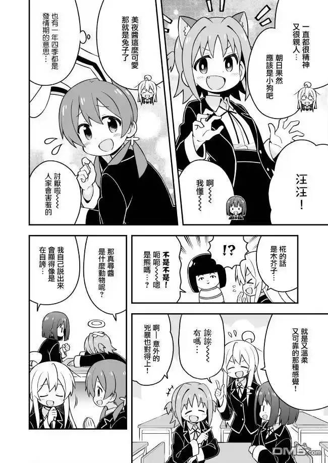 别当欧尼酱了！_h 第35话 真寻和占卜的指引 第8页