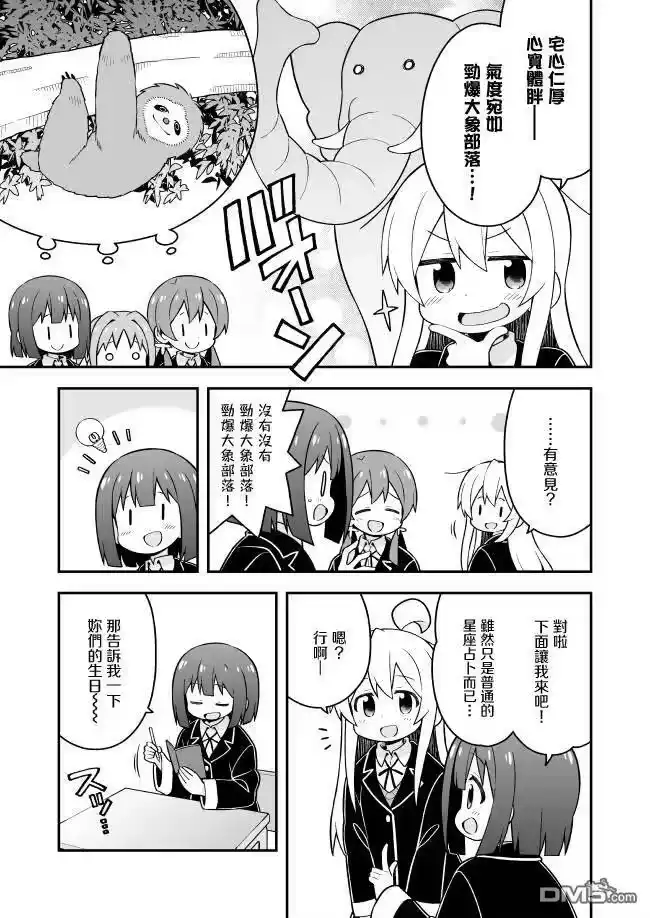 别当欧尼酱了！_h 第35话 真寻和占卜的指引 第9页