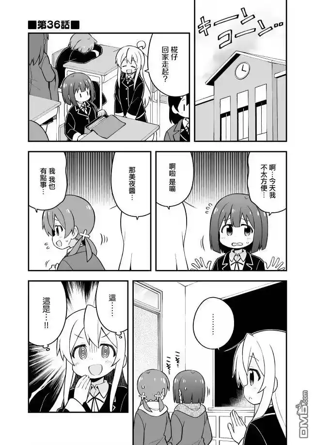 别当欧尼酱了！_h 第36话 第1页