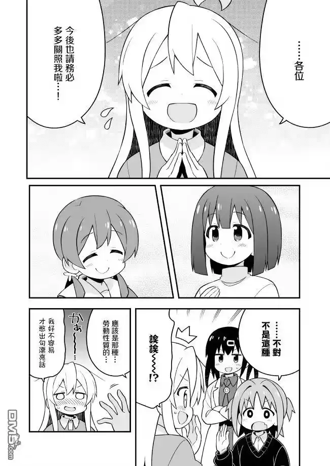 别当欧尼酱了！_h 第36话 第10页
