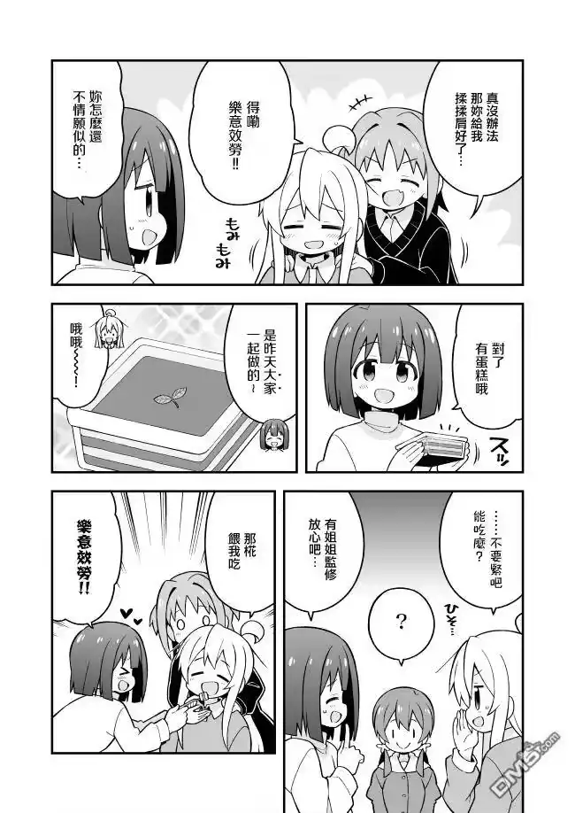别当欧尼酱了！_h 第36话 第11页