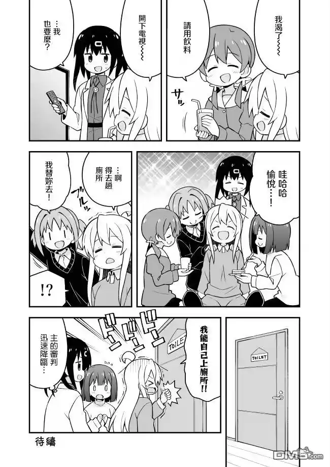 别当欧尼酱了！_h 第36话 第12页