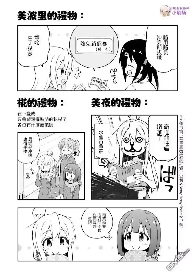 别当欧尼酱了！_h 第36话 第13页