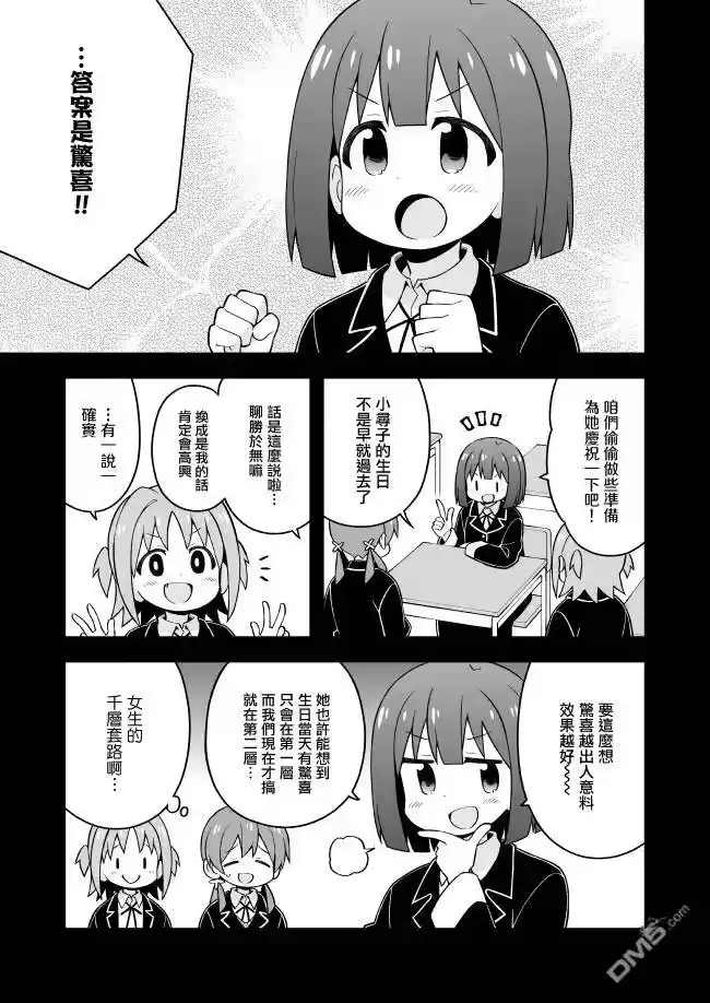 别当欧尼酱了！_h 第36话 第3页