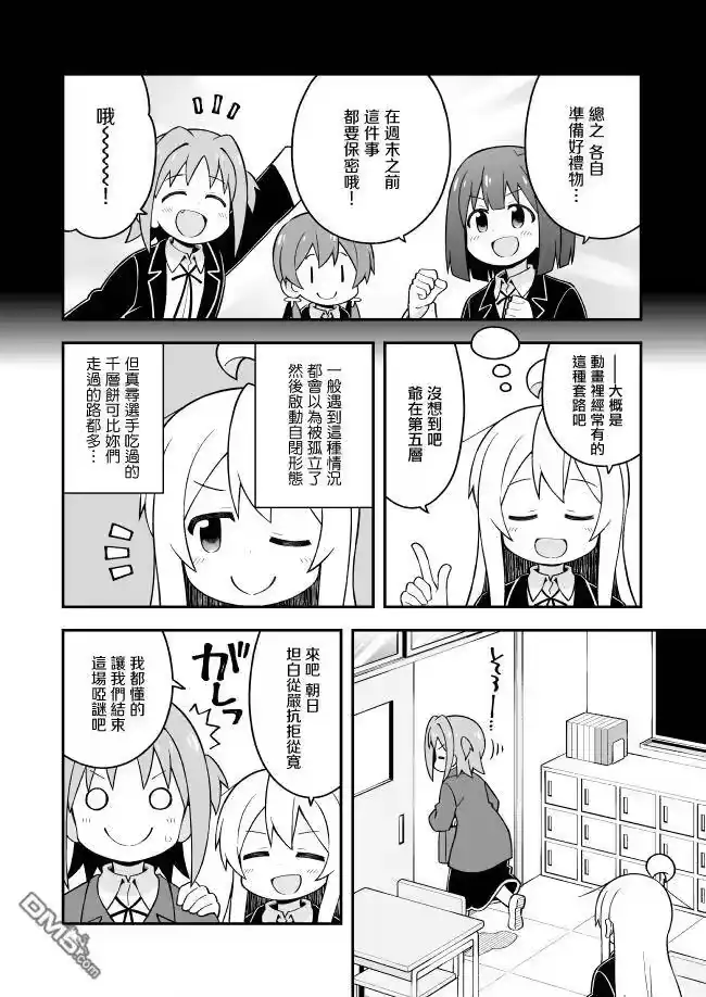 别当欧尼酱了！_h 第36话 第4页
