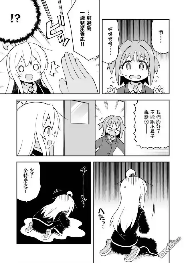 别当欧尼酱了！_h 第36话 第5页