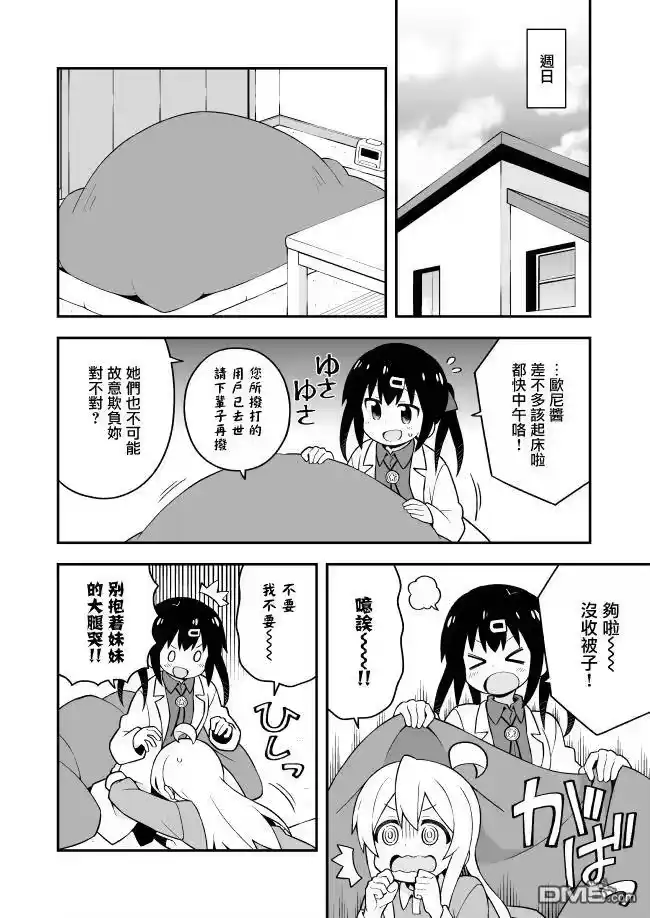 别当欧尼酱了！_h 第36话 第6页