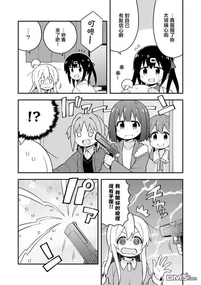 别当欧尼酱了！_h 第36话 第7页