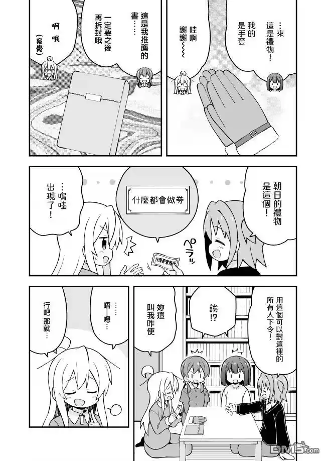 别当欧尼酱了！_h 第36话 第9页