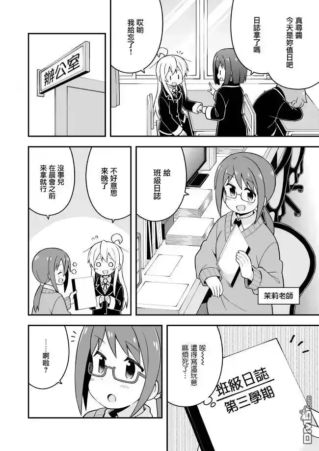 别当欧尼酱了！_h 第37话 淑女的嗜好 第10页