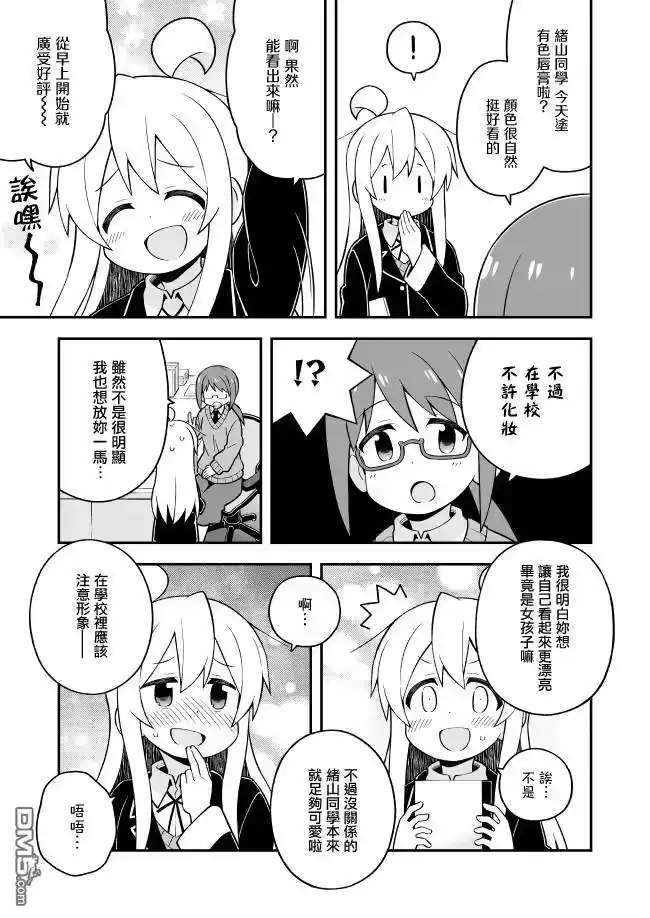 别当欧尼酱了！_h 第37话 淑女的嗜好 第11页