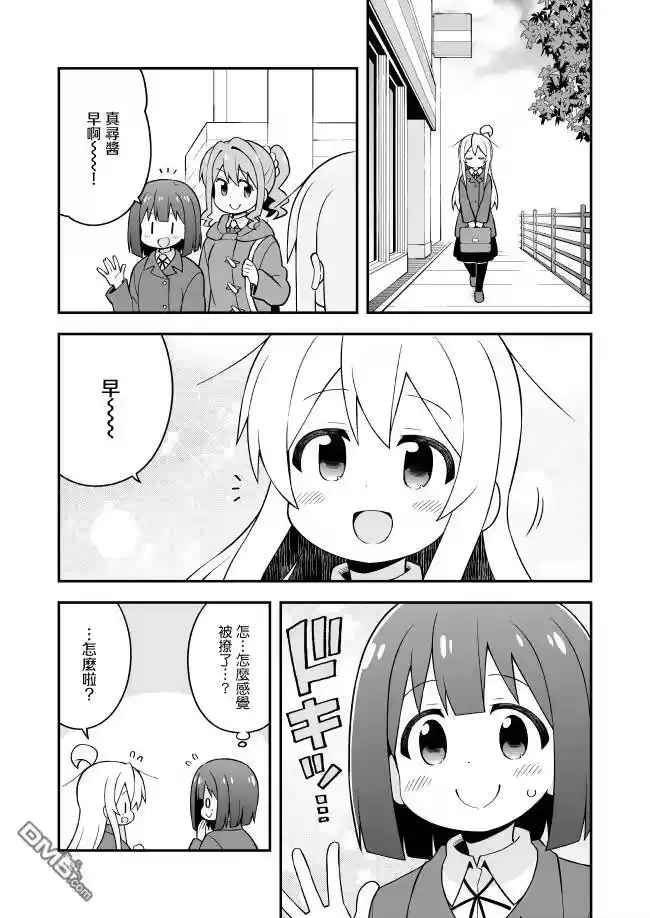 别当欧尼酱了！_h 第37话 淑女的嗜好 第3页