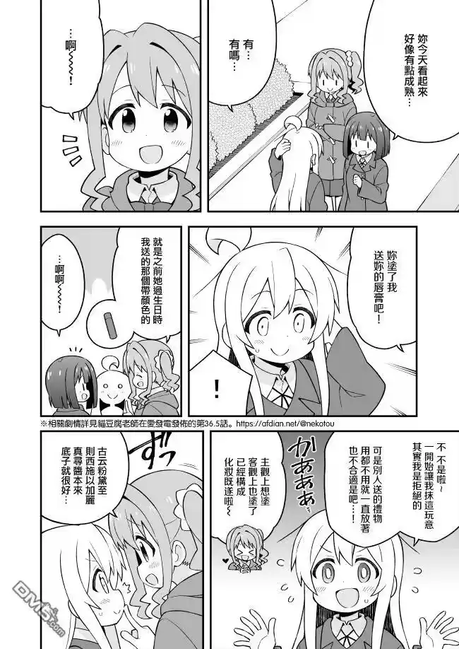 别当欧尼酱了！_h 第37话 淑女的嗜好 第4页