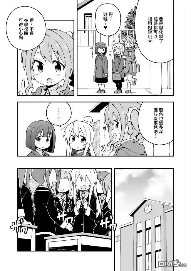 别当欧尼酱了！_h 第37话 淑女的嗜好 第5页