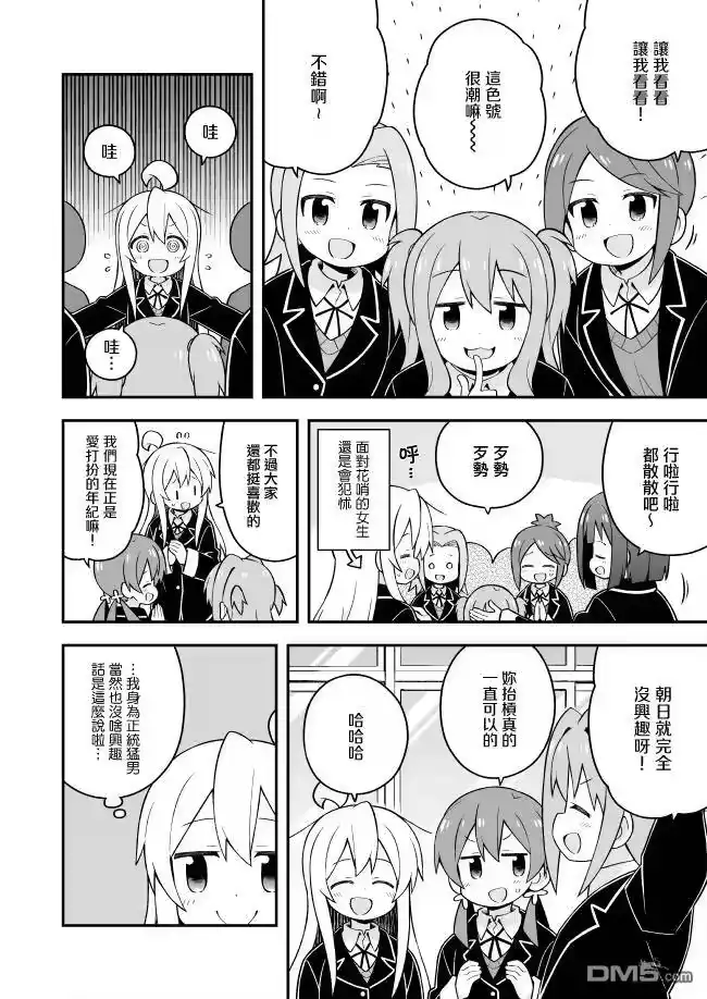 别当欧尼酱了！_h 第37话 淑女的嗜好 第6页