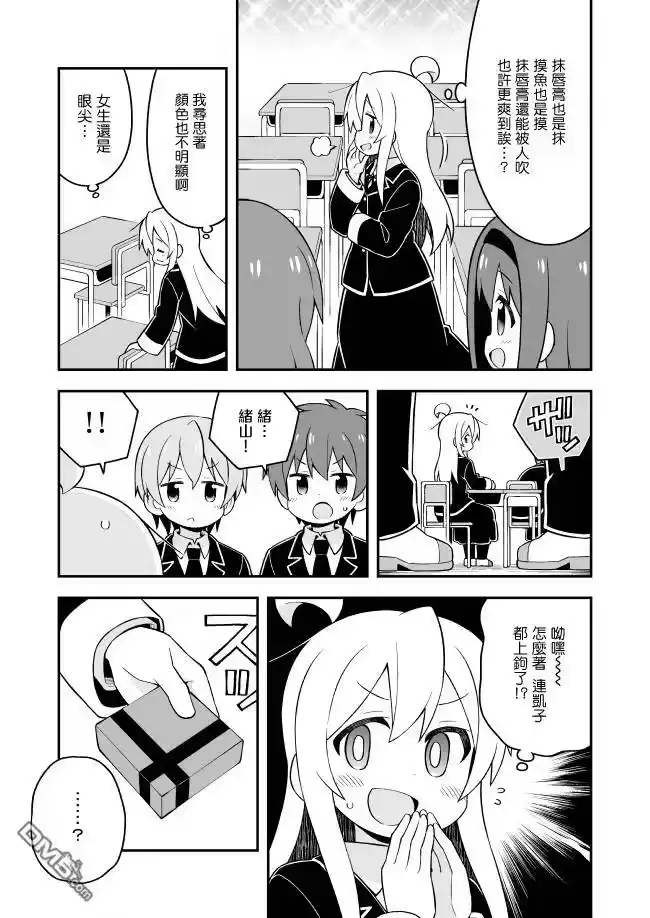 别当欧尼酱了！_h 第37话 淑女的嗜好 第7页