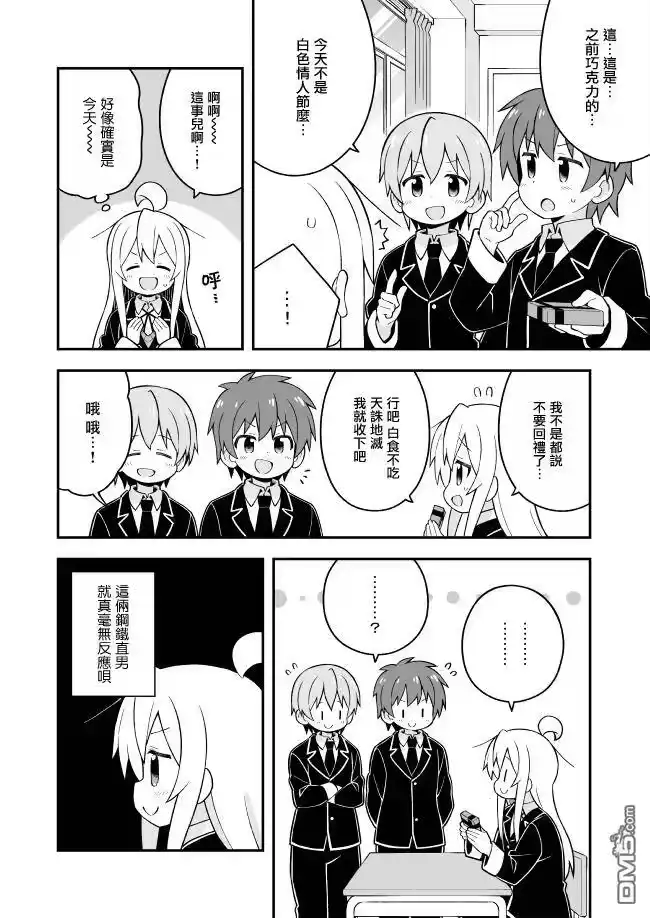 别当欧尼酱了！_h 第37话 淑女的嗜好 第8页