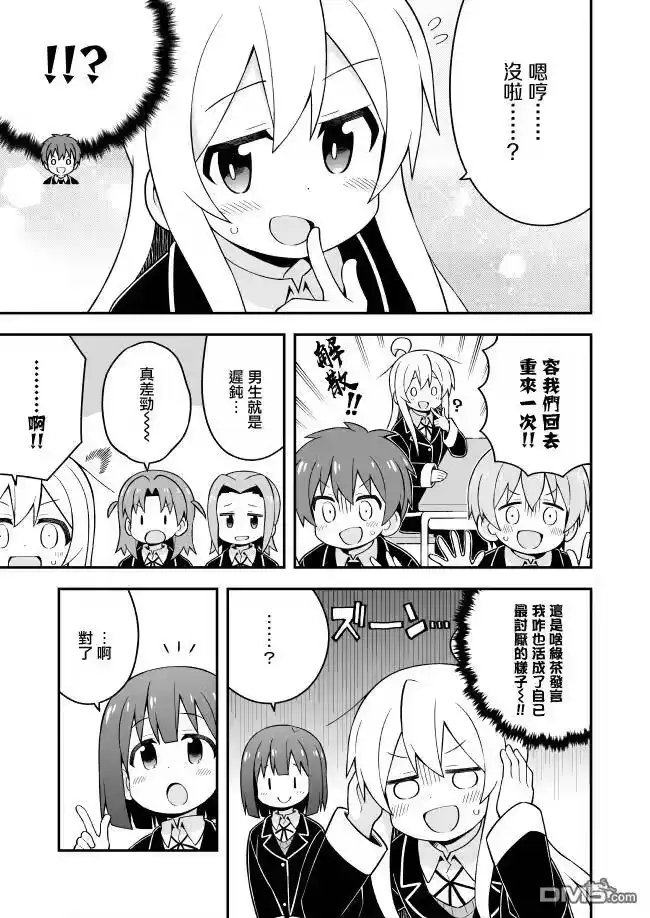 别当欧尼酱了！_h 第37话 淑女的嗜好 第9页