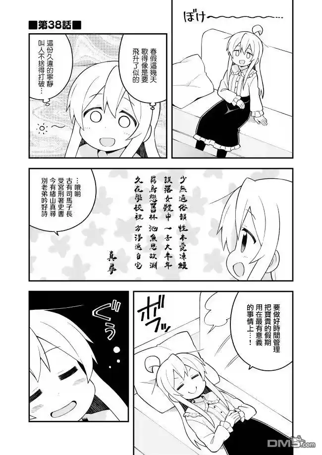 别当欧尼酱了！_h 第38话 真寻和难得的假期 第1页