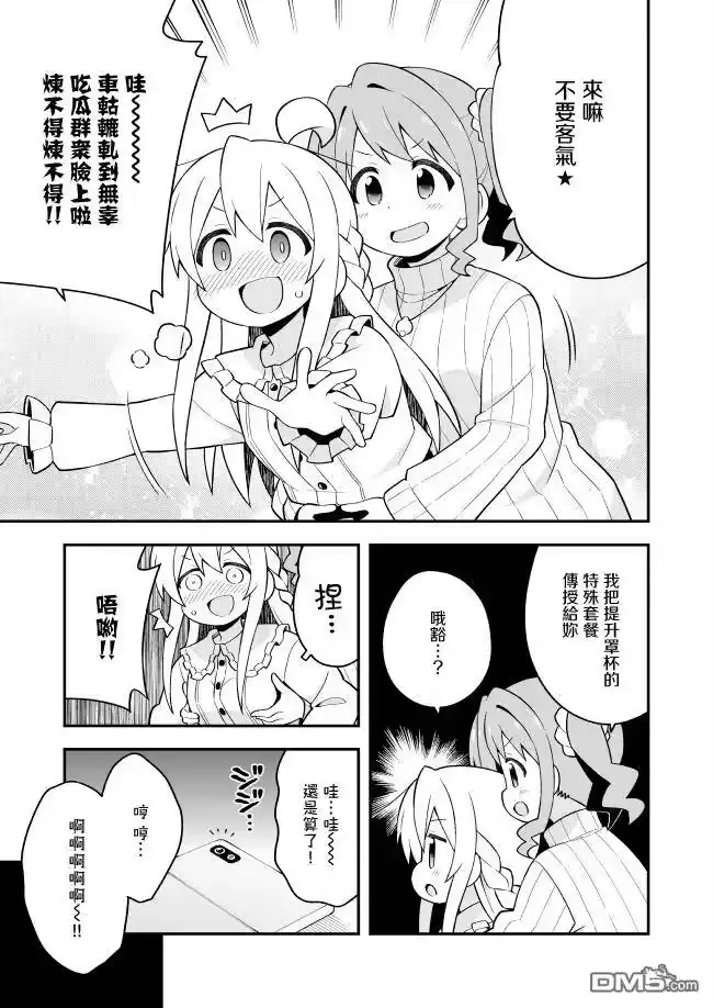别当欧尼酱了！_h 第38话 真寻和难得的假期 第11页