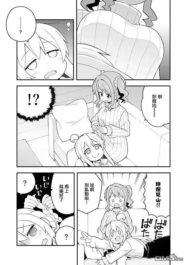 别当欧尼酱了！_h 第38话 真寻和难得的假期 第3页