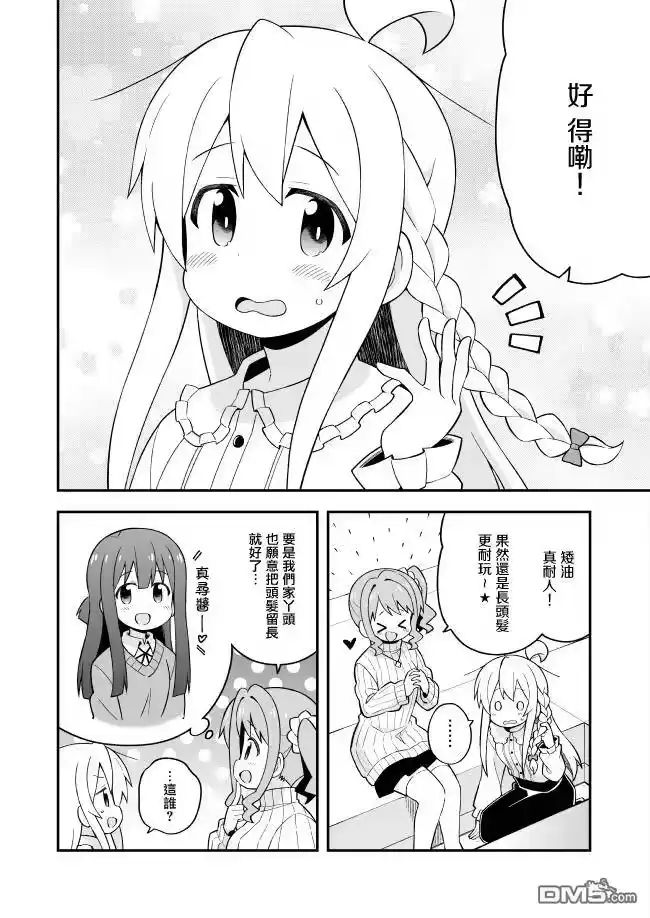 别当欧尼酱了！_h 第38话 真寻和难得的假期 第4页
