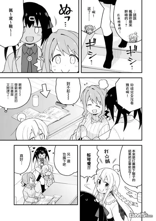 别当欧尼酱了！_h 第38话 真寻和难得的假期 第5页