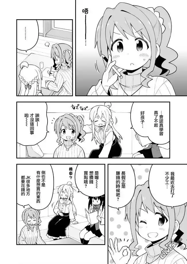 别当欧尼酱了！_h 第38话 真寻和难得的假期 第6页