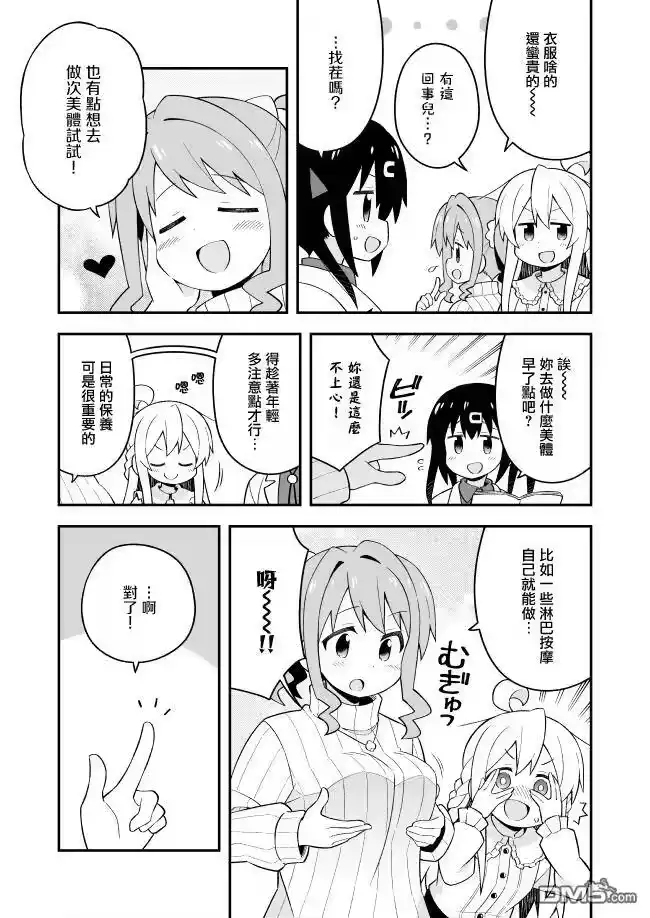 别当欧尼酱了！_h 第38话 真寻和难得的假期 第7页
