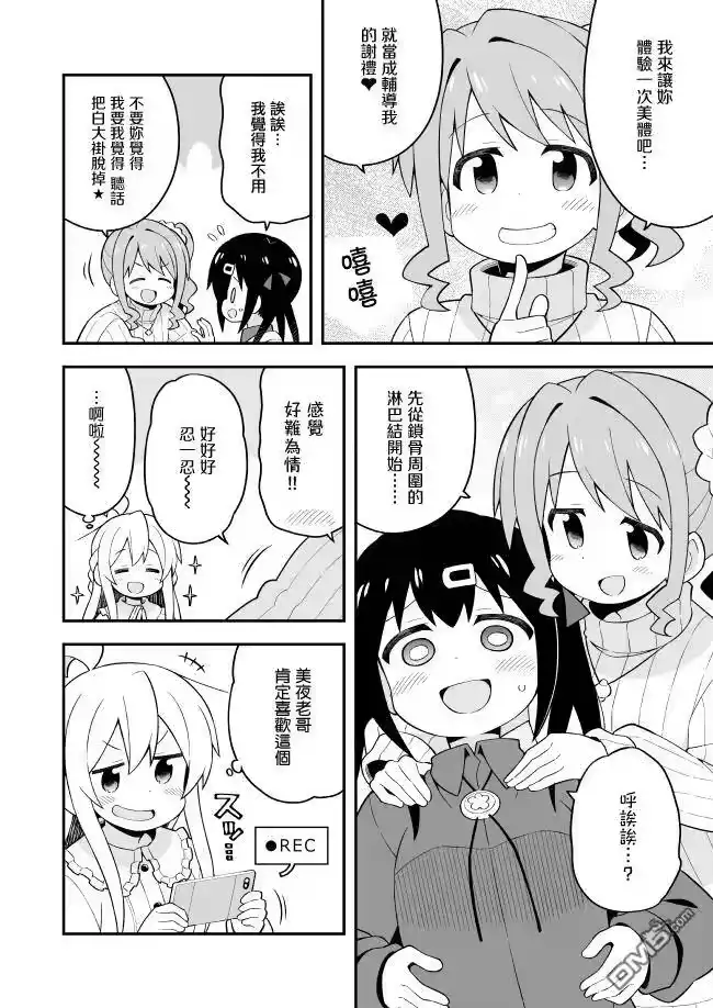 别当欧尼酱了！_h 第38话 真寻和难得的假期 第8页