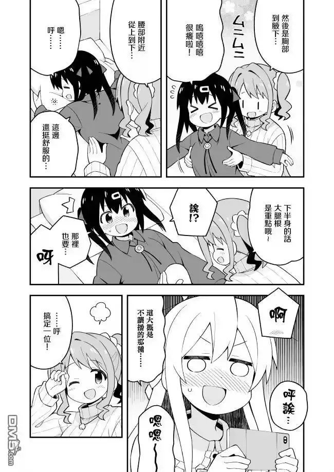 别当欧尼酱了！_h 第38话 真寻和难得的假期 第9页