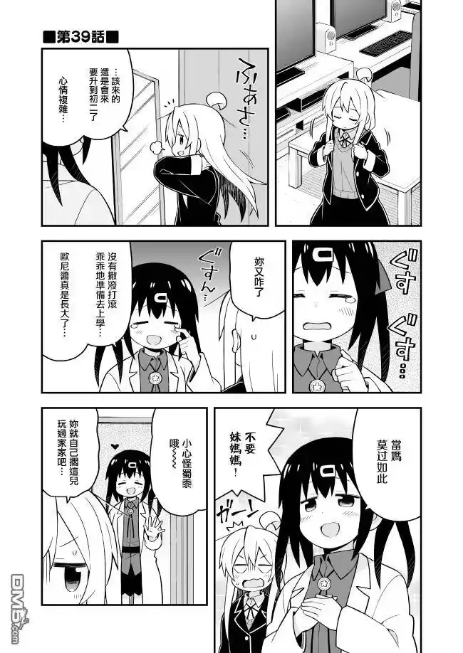 别当欧尼酱了！_h 第39话 真寻和重要的秘密 第1页