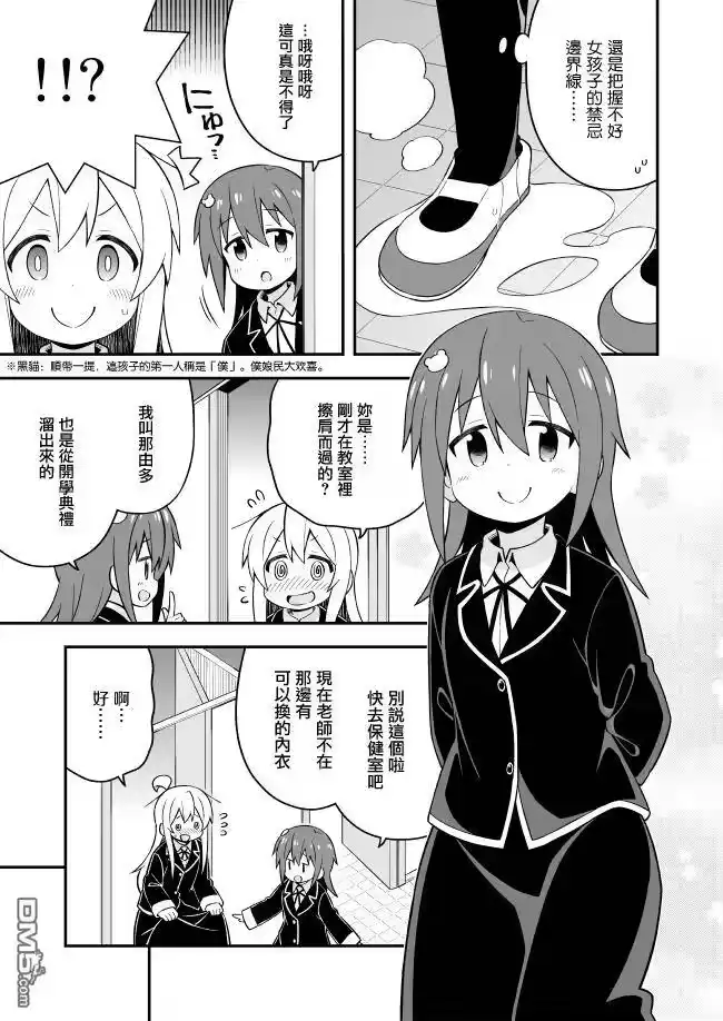 别当欧尼酱了！_h 第39话 真寻和重要的秘密 第11页