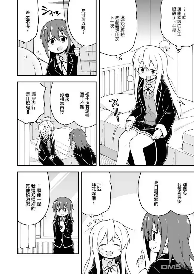 别当欧尼酱了！_h 第39话 真寻和重要的秘密 第12页