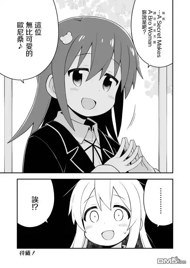 别当欧尼酱了！_h 第39话 真寻和重要的秘密 第13页
