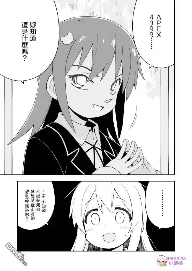 别当欧尼酱了！_h 第39话 真寻和重要的秘密 第14页