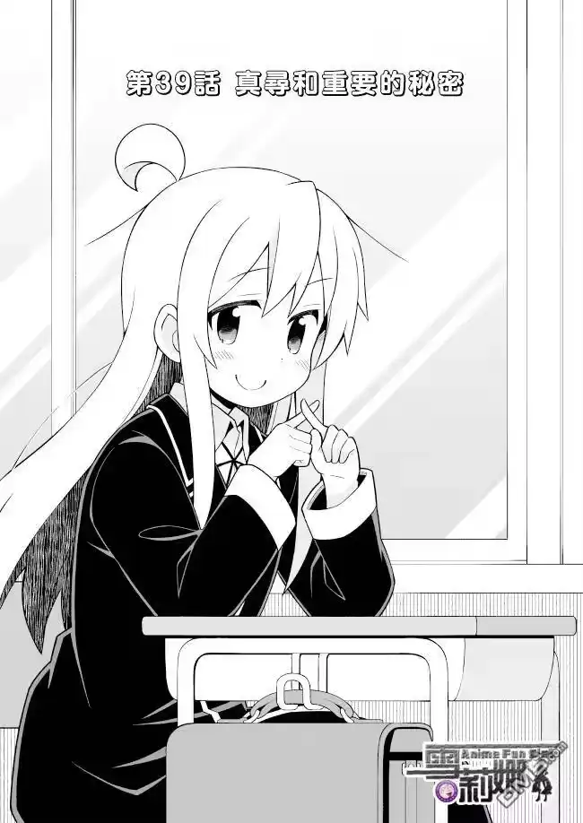 别当欧尼酱了！_h 第39话 真寻和重要的秘密 第2页