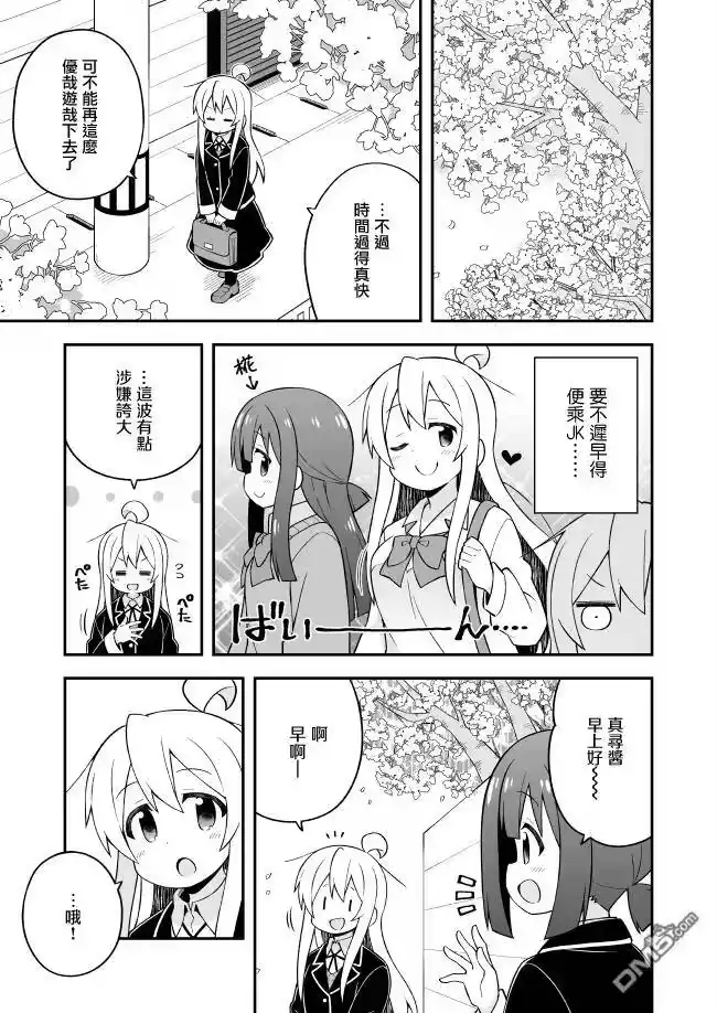 别当欧尼酱了！_h 第39话 真寻和重要的秘密 第3页