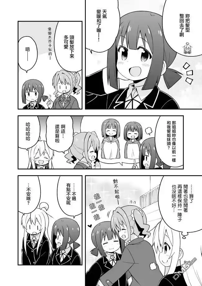 别当欧尼酱了！_h 第39话 真寻和重要的秘密 第4页