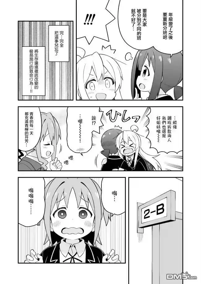 别当欧尼酱了！_h 第39话 真寻和重要的秘密 第5页