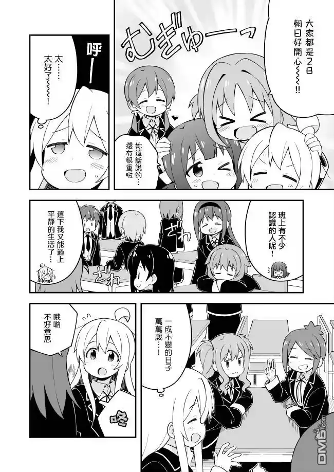 别当欧尼酱了！_h 第39话 真寻和重要的秘密 第6页