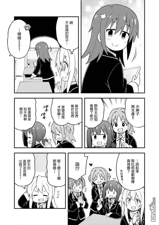 别当欧尼酱了！_h 第39话 真寻和重要的秘密 第7页