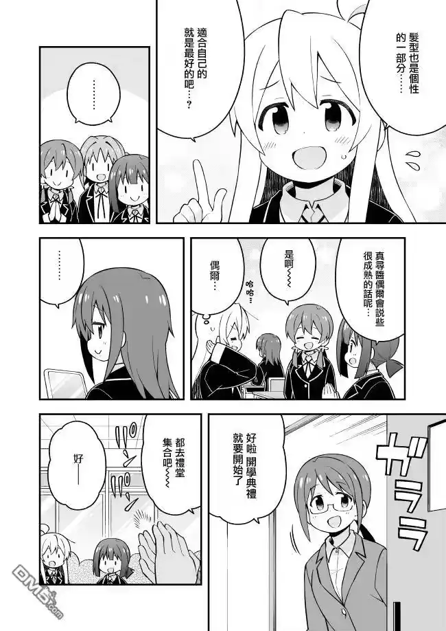 别当欧尼酱了！_h 第39话 真寻和重要的秘密 第8页