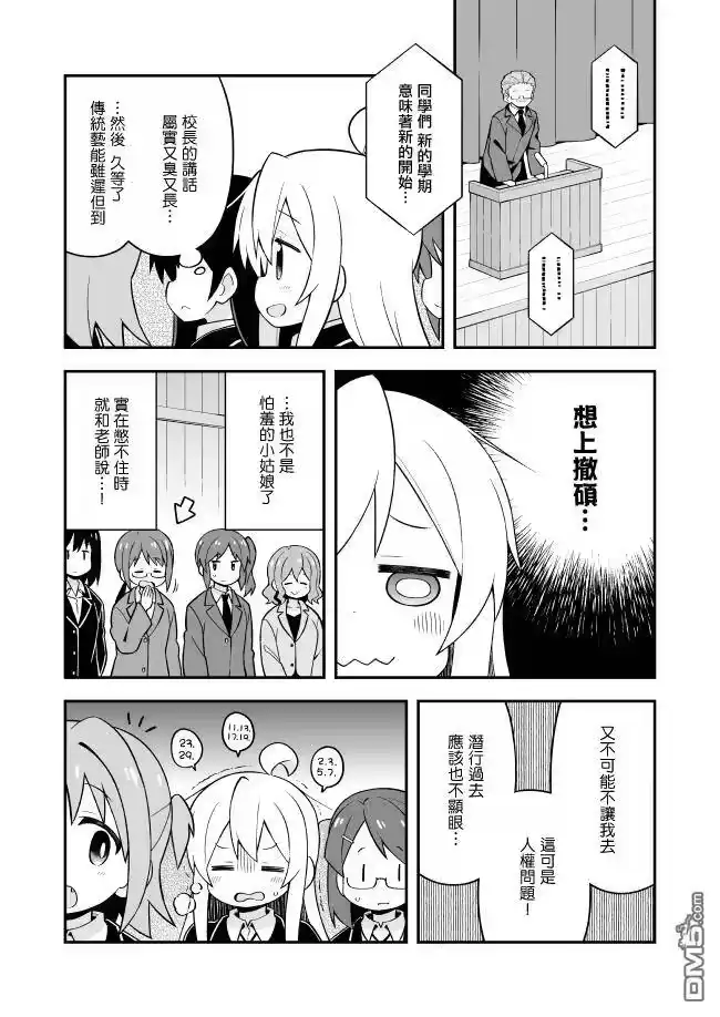 别当欧尼酱了！_h 第39话 真寻和重要的秘密 第9页