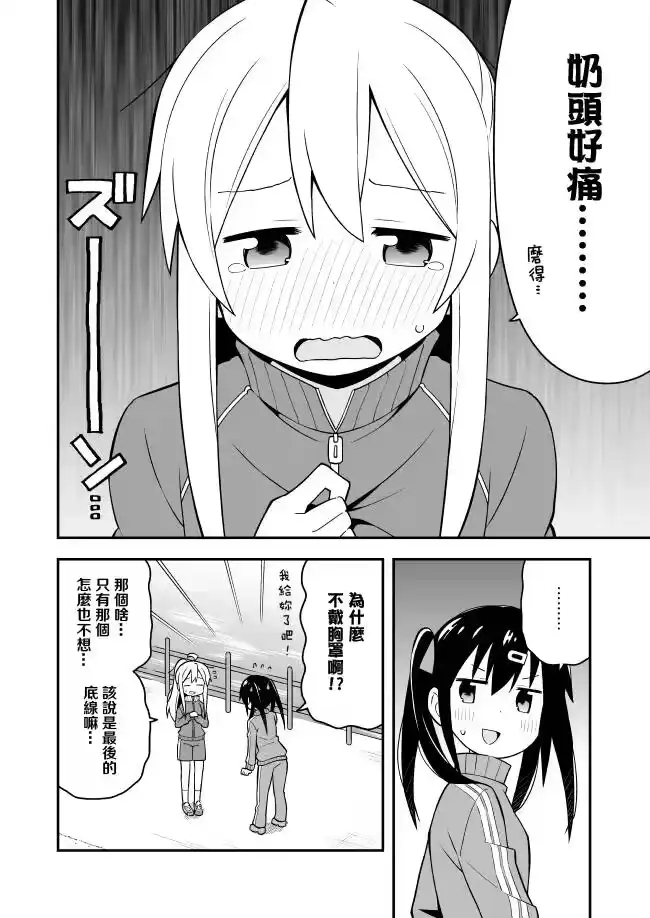 别当欧尼酱了！_h 第3话 真寻和自我 第10页